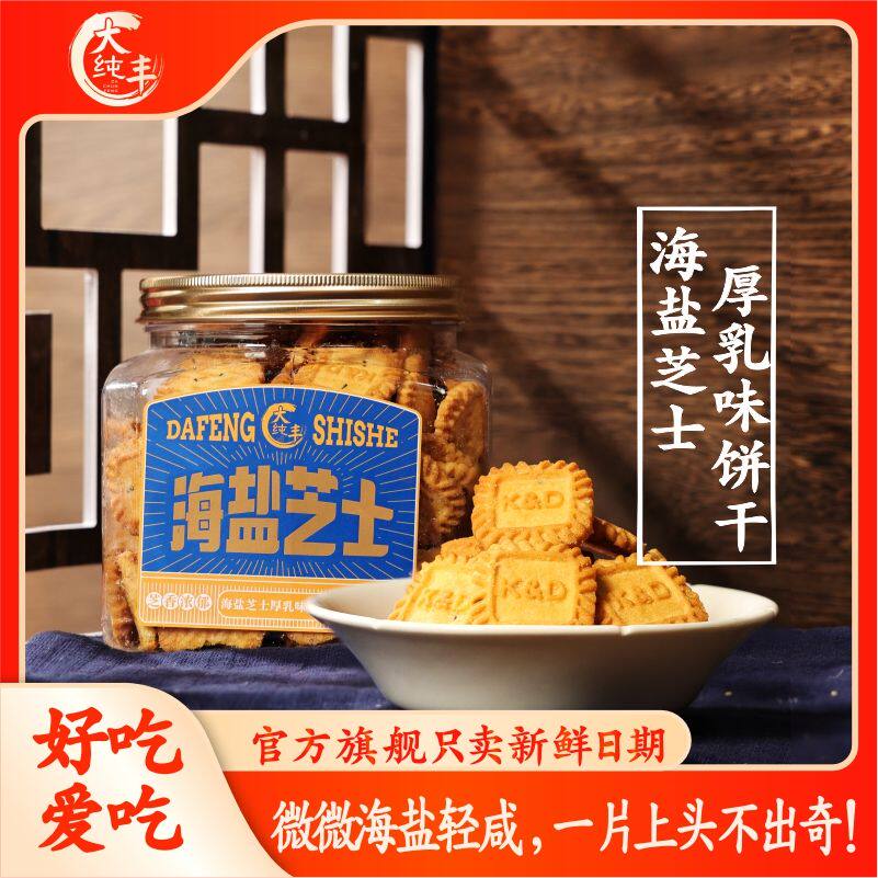 大纯丰太妃焦糖饼干300g新罐装营养代餐好吃儿童老人健康小吃零食