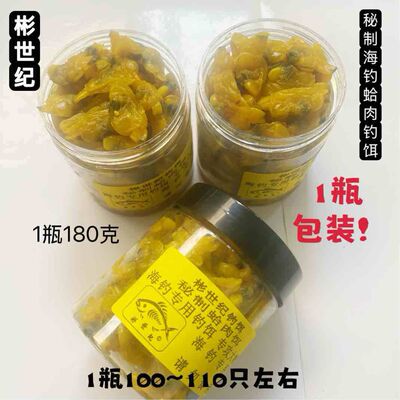 海钓饵秘制蛤肉钓饵钓饵恋钩性好适合各种钓法适合鲷科和杂食鱼类