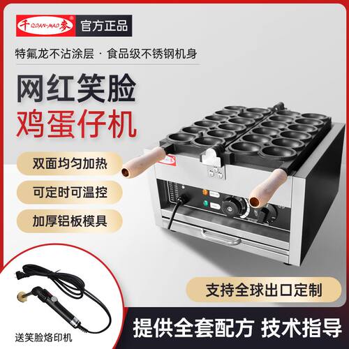 千麦网红爆浆笑脸鸡蛋仔机微笑鸡蛋仔机器商用猫爪狗头烧华夫饼机