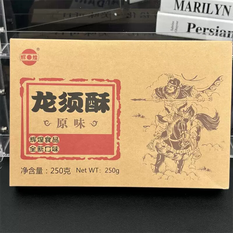 新日期辉煌龙须酥250g四川特产美食成都特色名小吃零食传统糕点龙