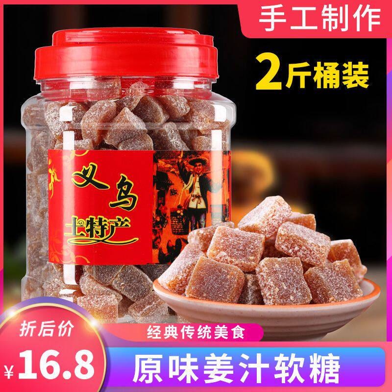 姜汁软糖纯手工红糖姜糖正宗金华义乌土特产纯正老式老姜味零食