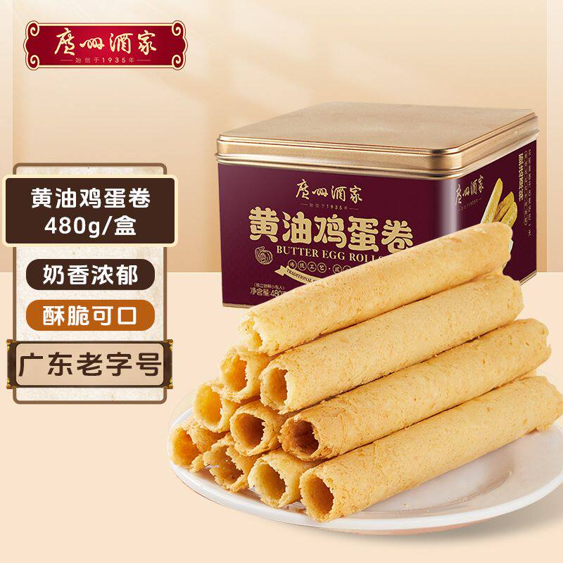 广州酒家黄油鸡蛋卷480g休闲零食下午茶酥脆点心糕点节日送礼品
