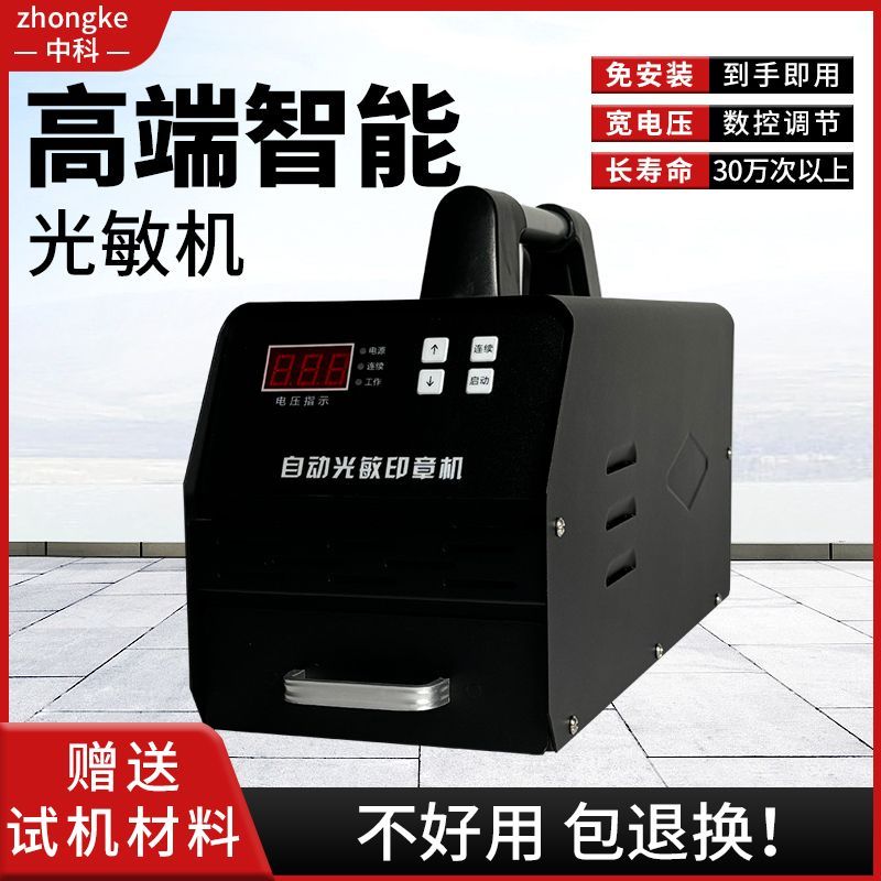 兴荣刻章机光敏印章机器商用智能三管激光刻字刻印曝光机光敏自动