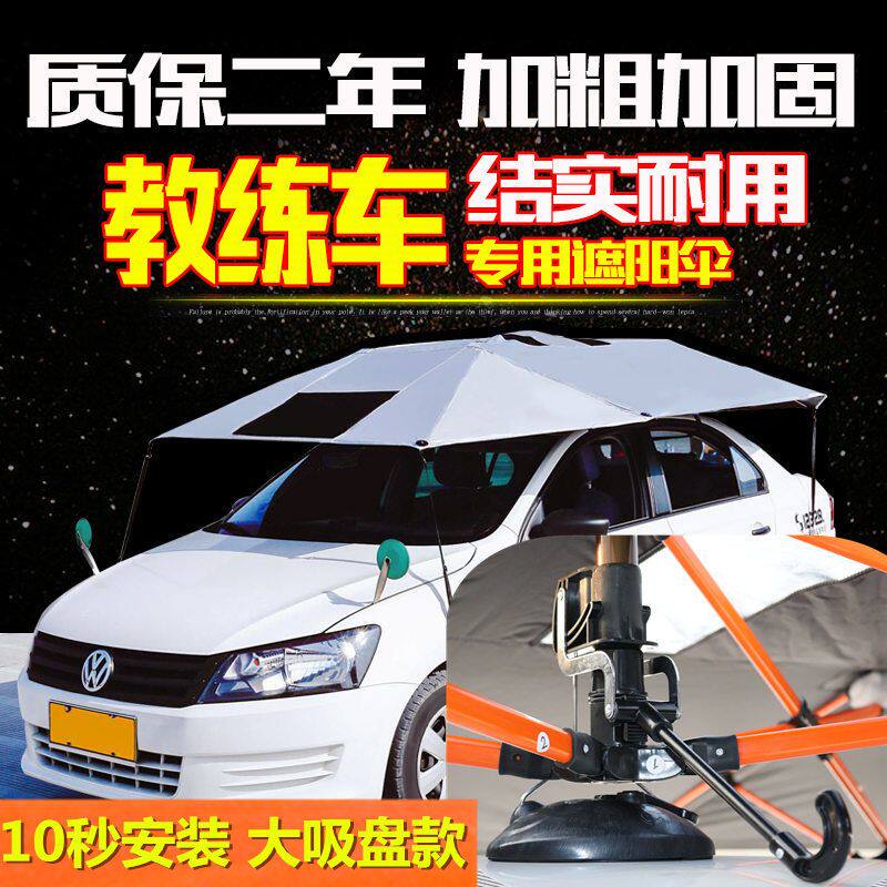 教练车专用遮阳伞新款驾校移动车顶太隔热夏季汽车