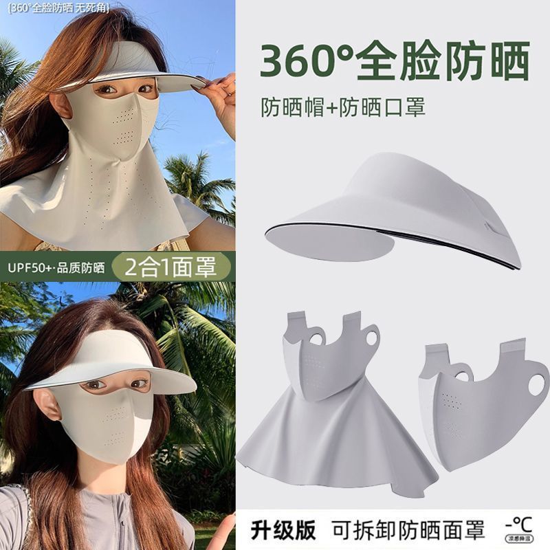 夏季面部防晒帽防晒面罩全脸防紫外线遮阳女冰丝黑胶帽子一体护颈