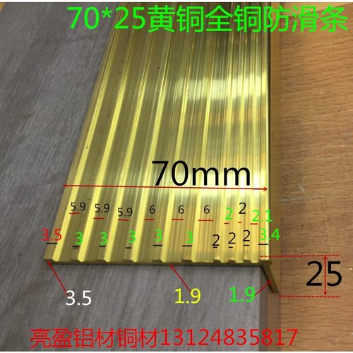 全铜加厚楼梯踏步防滑条7公分齿纹L型铜压条地板7字收边条一米价