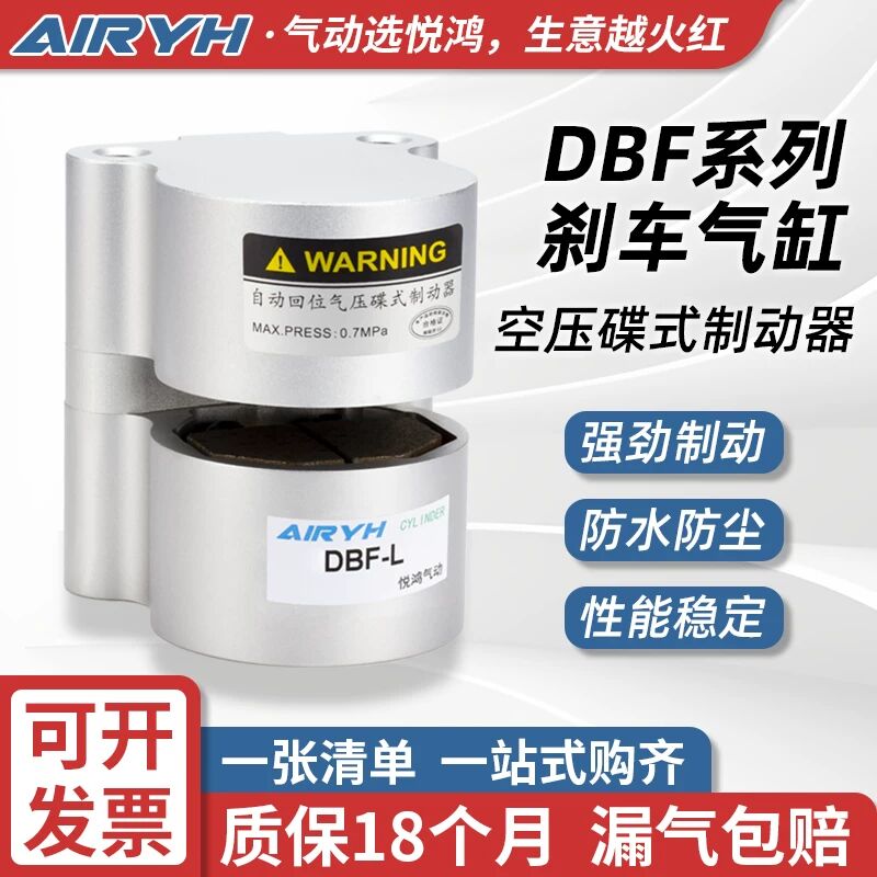 气动刹车气缸碟刹DBF-L8/10/15/20/25数控机床抱闸空压碟式制动器