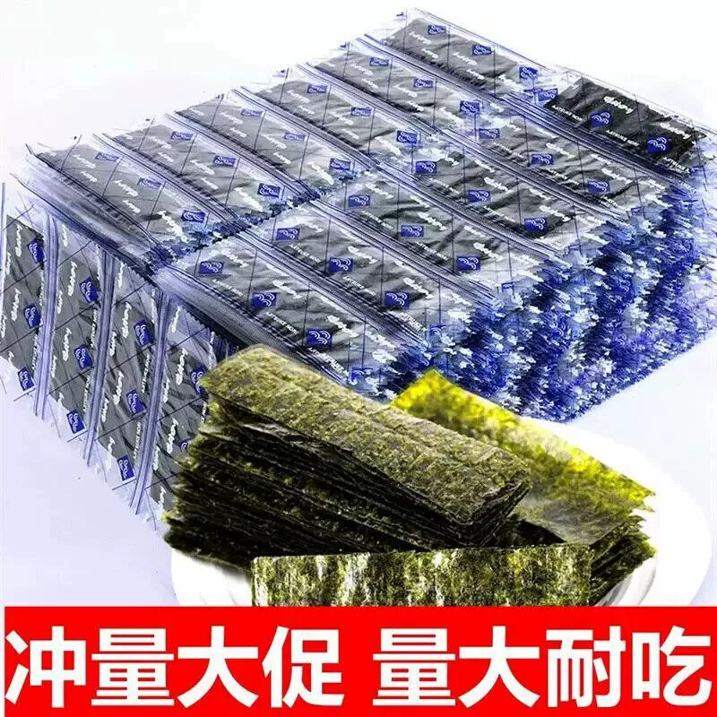 边角料零食按斤称捡漏调味海苔片原味辣味零 食品每袋2片