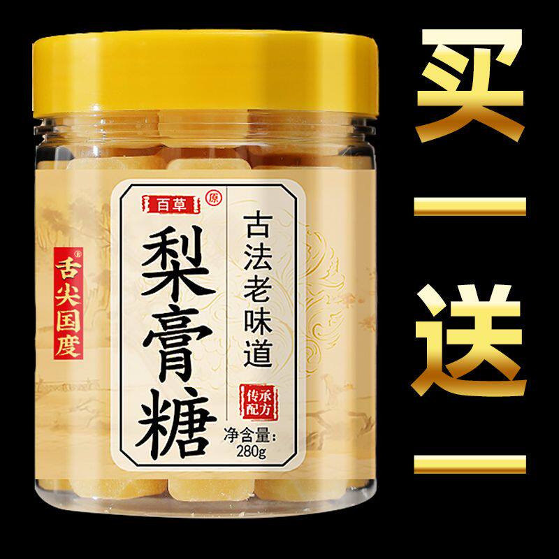 百草梨膏糖罐装正品雪梨膏古法纯手工秋梨糖老牌子薄荷糖泡水熬汤