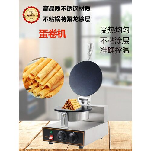网红电热小型千层蛋卷机商用家用双面鸡蛋饼冰淇淋蛋托机台式摆摊