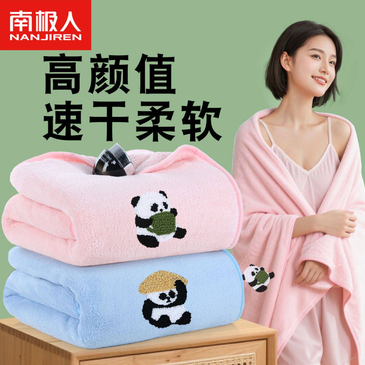 南极人大浴巾家用柔软比全棉吸水速干成人男女学生洗澡珊瑚绒裹巾