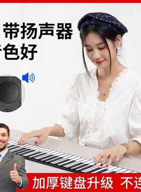 便携式折叠手卷电子钢琴88键盘加厚专业初学者成人练习学生家用