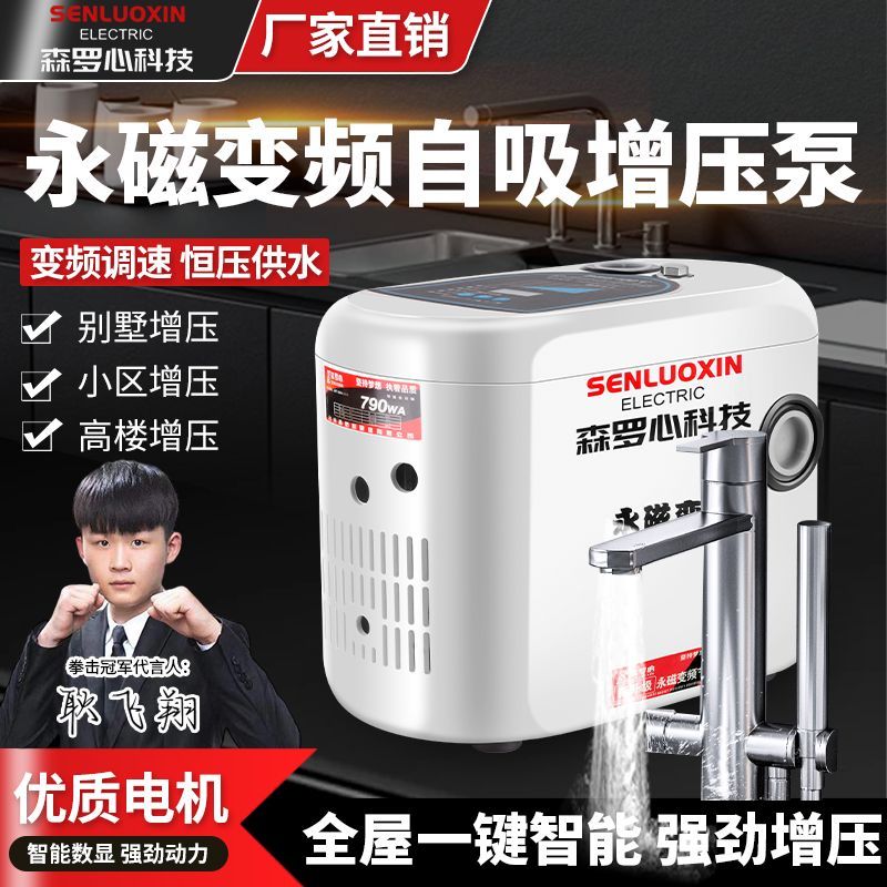 增压泵家用冷热水静音变频自动加压泵全自动无声智能超静音自吸泵