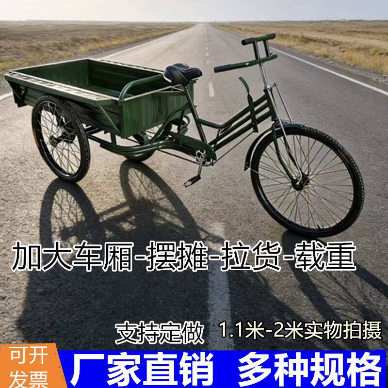 26人力粗轮三轮车脚蹬脚踏载货拉货老人加重加厚大型摆摊