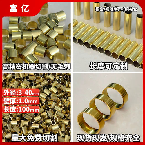 黄铜铜套壁厚1mm外径3-40mm长度100mm铜箍铜衬套铜环套空心铜管
