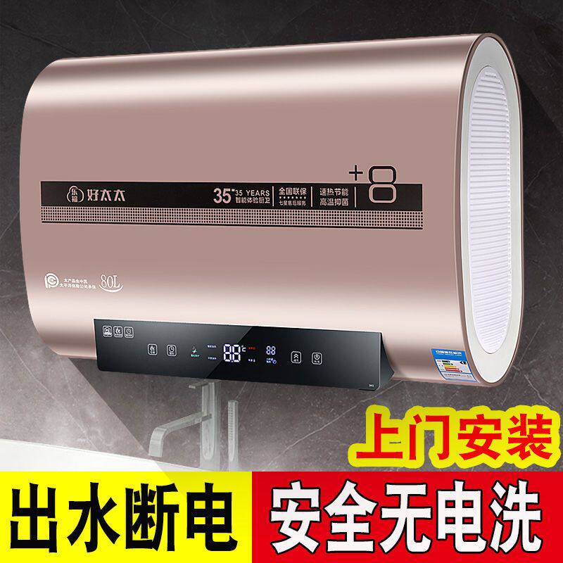 好太太电热水器家用浴室洗澡大功率速热一级能效自动出水断电