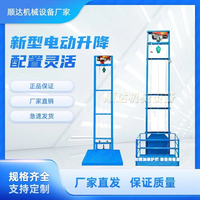 电动新型小型货梯电梯升降机升降导轨简易仓库厂房家用平台