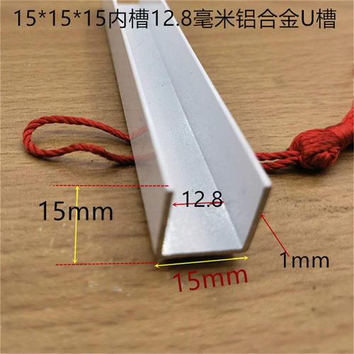 白色U槽15*15铝合金U型内槽13毫米烤白漆木板玻璃PC板卡槽一米价