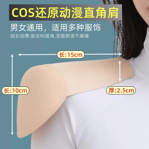 甲壳垫肩cos专用隐形高粘度防滑直角肩垫甲壳垫肩长短款翅膀Diy双