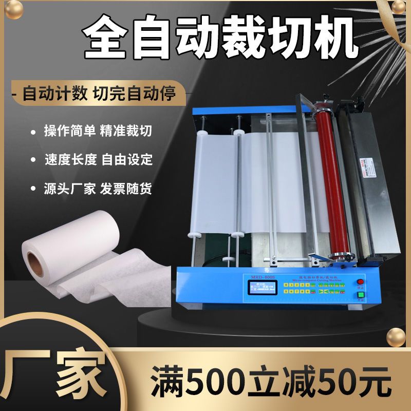全自动裁切机不织布横切机 不干胶切片机珍珠棉下料机pvc膜切断机