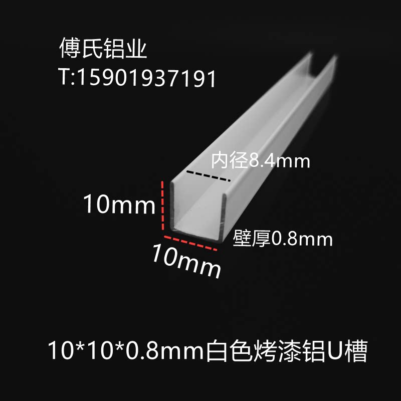 10*10*0.8mm白色烤漆U型槽填缝装饰铝条 铝合金包边卡槽封边U型条