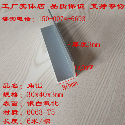 角铝40x30x3不等边角铝边长30*40厚度3mm铝合金角铁L型铝角直角铝