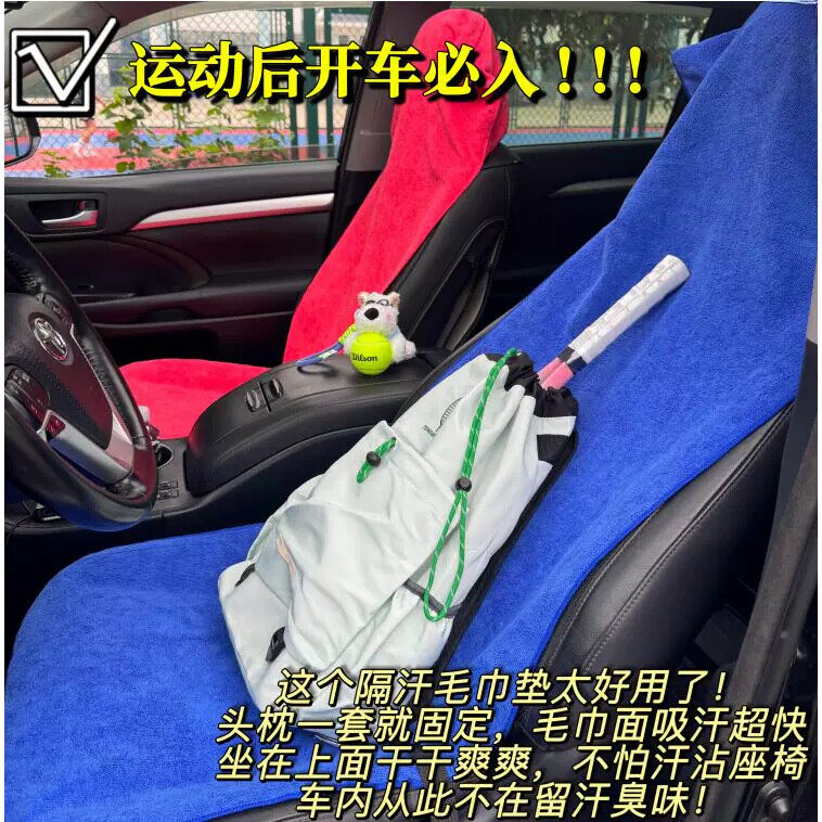 运动车载驾驶座吸汗垫巾开车网球羽毛球瑜伽跑步健身毛巾机洗速干