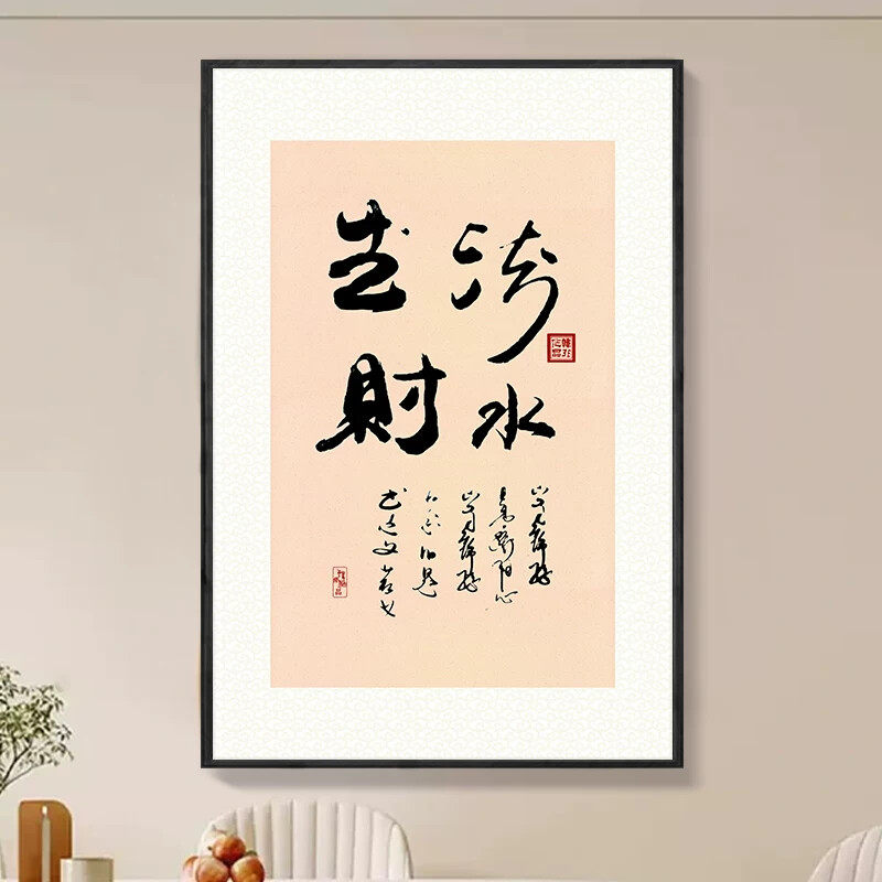 客厅背景墙挂画办公室字画茶室书法定做毛笔国风励志竖版牌匾壁画