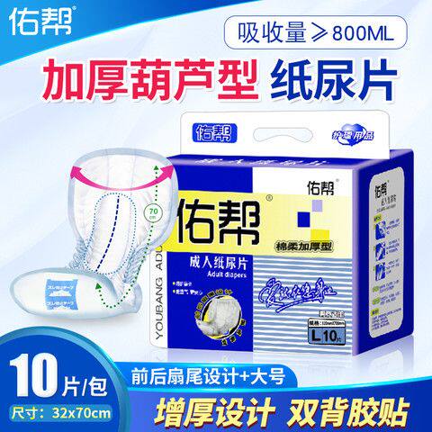 佑帮成人纸尿片立体护围老年人尿不湿葫芦形尿布L码大号加厚男女