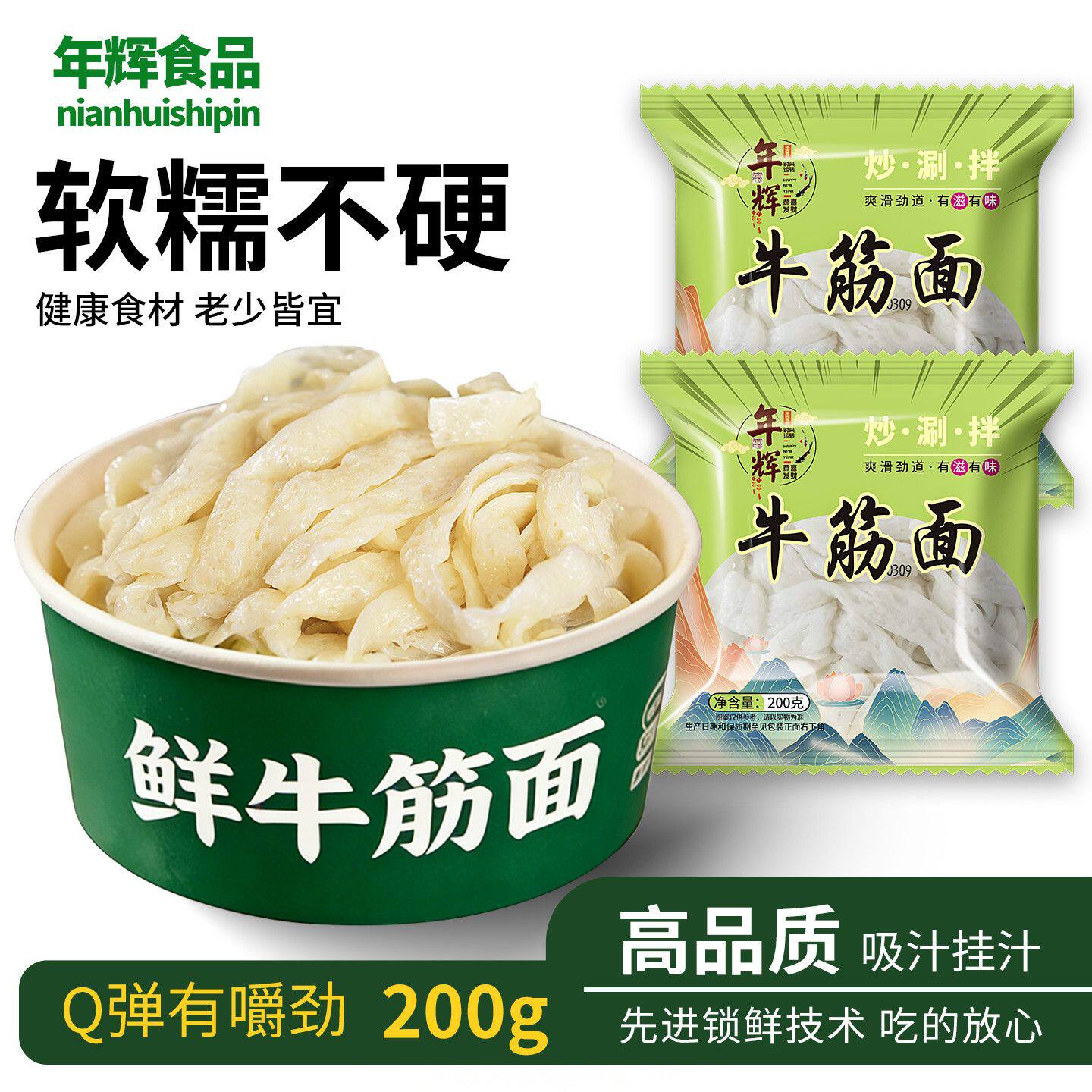 年辉牛筋面辣糊糊涮火锅食材自制凉拌面涮10秒即食速食吸汁面筋