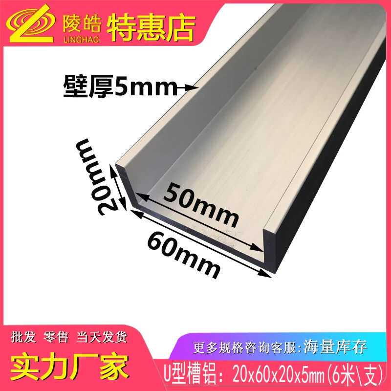 铝合金等边U型槽铝60x20x5mm槽铝型材内径50mm包边槽铝60*20