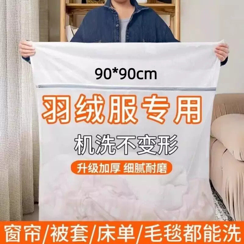 羽绒服专用洗衣袋大号滚筒洗衣机防变形羊毛衫大衣棉服衣物护洗袋