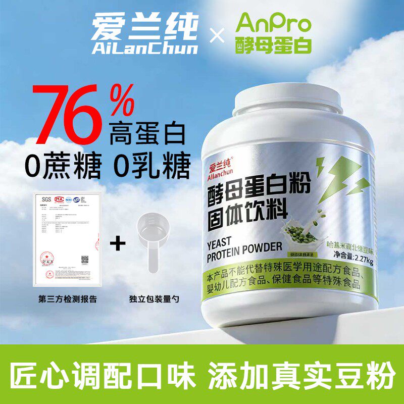 爱兰纯酵母蛋白粉76%蛋白质学生运动健身乳糖不耐受适用