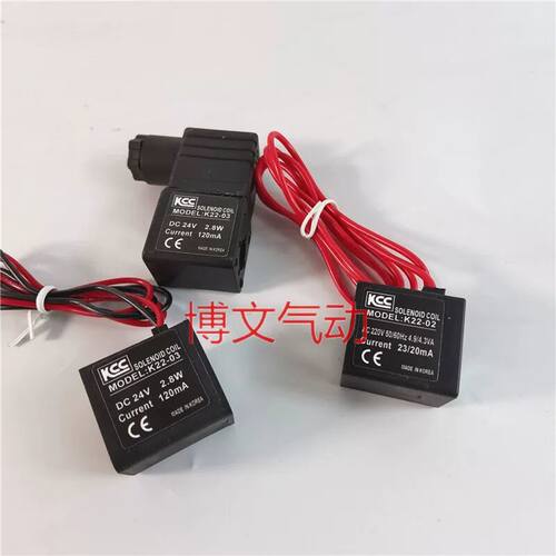 KCC线圈K22-01 AC220V K22-02 03 DC24V/AC220V电磁阀线圈