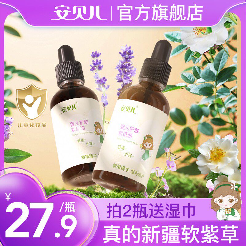 安贝儿婴儿紫草油抚触油新生儿专用防红屁屁淹脖子护肤舒缓护臀膏