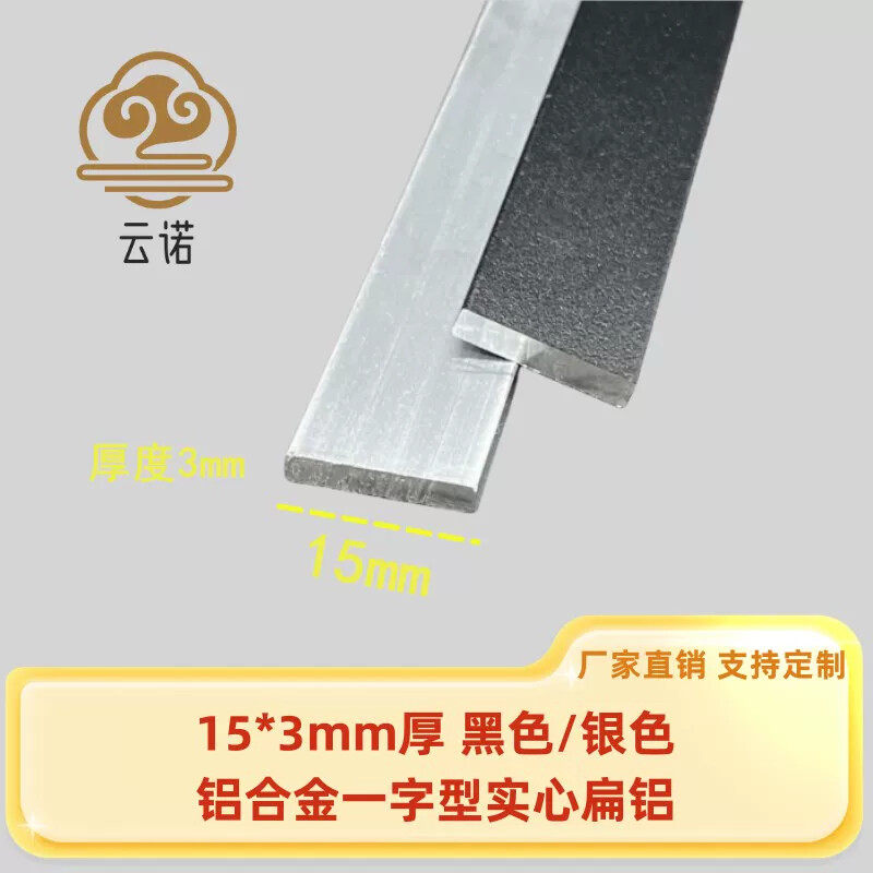 铝合金扁铝15*3mm厚一字型平板收边门槛压条实心铝条踢脚线装饰条