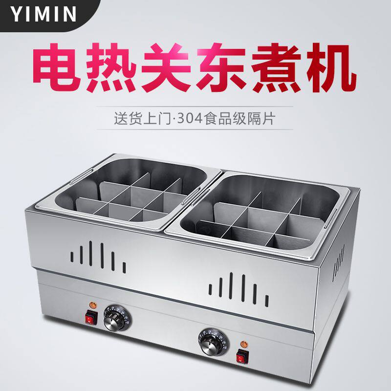 关东煮机器商用摆摊电热大容量关东煮锅煮麻辣烫串串香专用锅