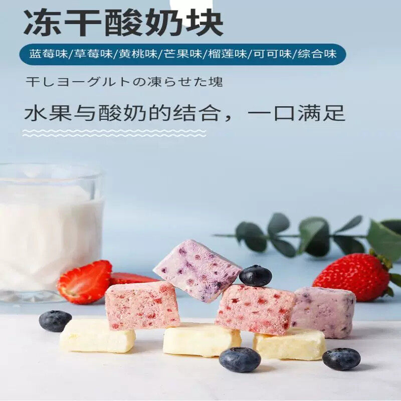 冻干酸奶块果粒草莓蓝莓黄桃奶酪新款冻干女神休闲追剧解馋小零食