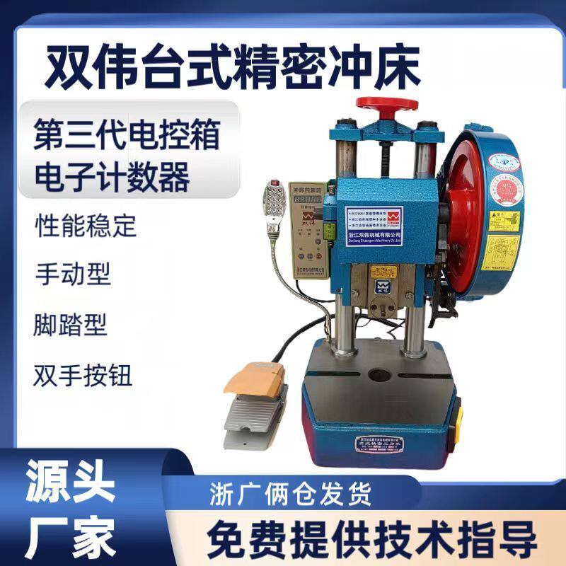 双伟高精密两用冲床小型桌面压力机脚踏台式冲压机小电动冲床手按