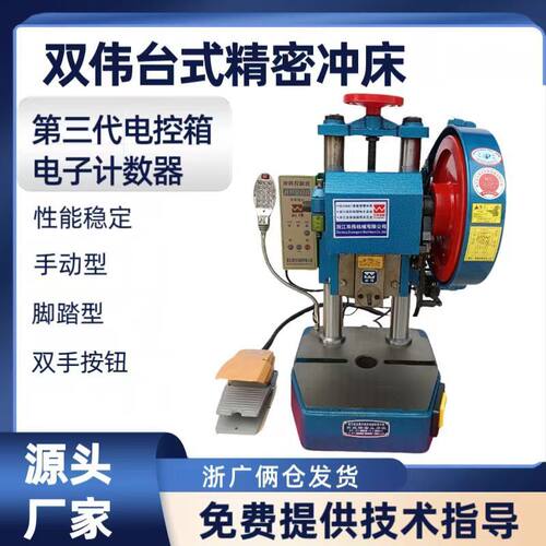 双伟高精密两用冲床小型桌面压力机脚踏台式冲压机小电动冲床手按