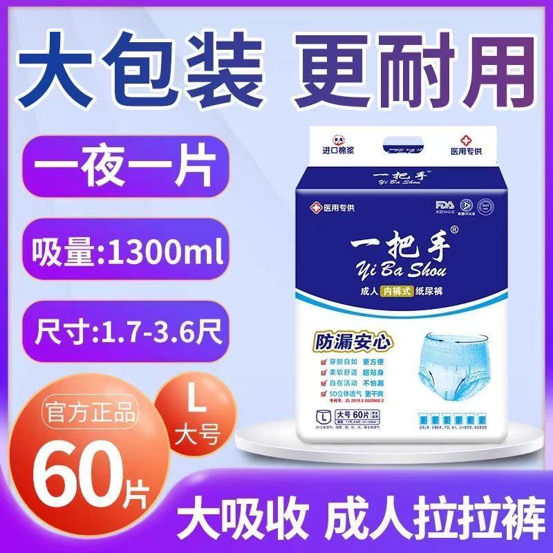 一把手成人拉拉裤老年人尿不湿内裤式纸尿裤加厚大包装