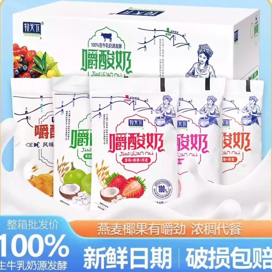 牧天下嚼酸奶草莓黄桃燕麦椰果早餐常温奶袋装整箱拍一发10袋