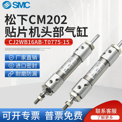 推料气缸CJ2WB16AB-T0775-15  CM202头部气缸飞达顶料SMT贴片机