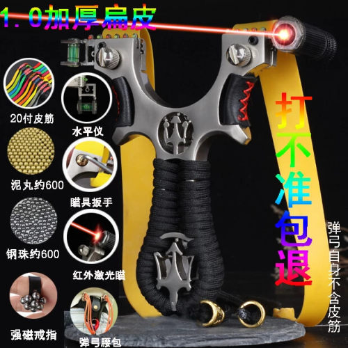 不锈钢高精度红外激光弹弓套装含