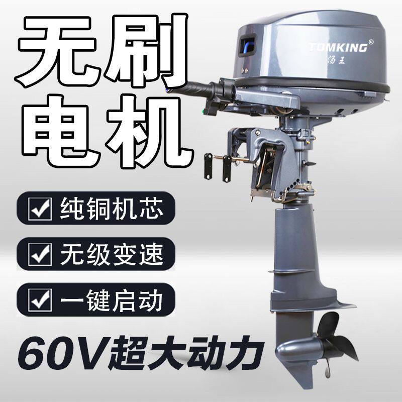 电动船外机推进器舷外机钓鱼船橡皮艇皮划艇马达挂机 48V 60V电动