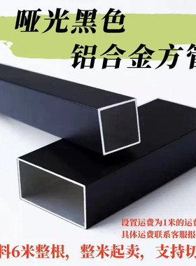 现货哑光黑色铝方管扁管室内外隔断阳光房凉亭搭葡萄架铝合金型材