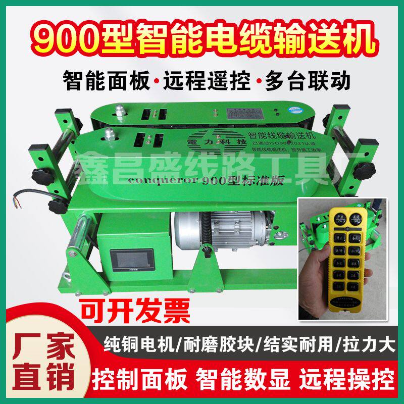 智能遥控900电缆输送机电缆敷设机大功率电缆输送机传送机牵引机