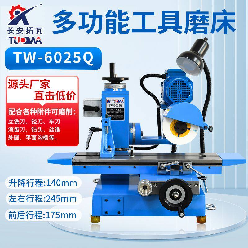 6025多功能工具磨床小型内外圆平面滚齿刀铣刀枪钻车刀钻头磨刀机