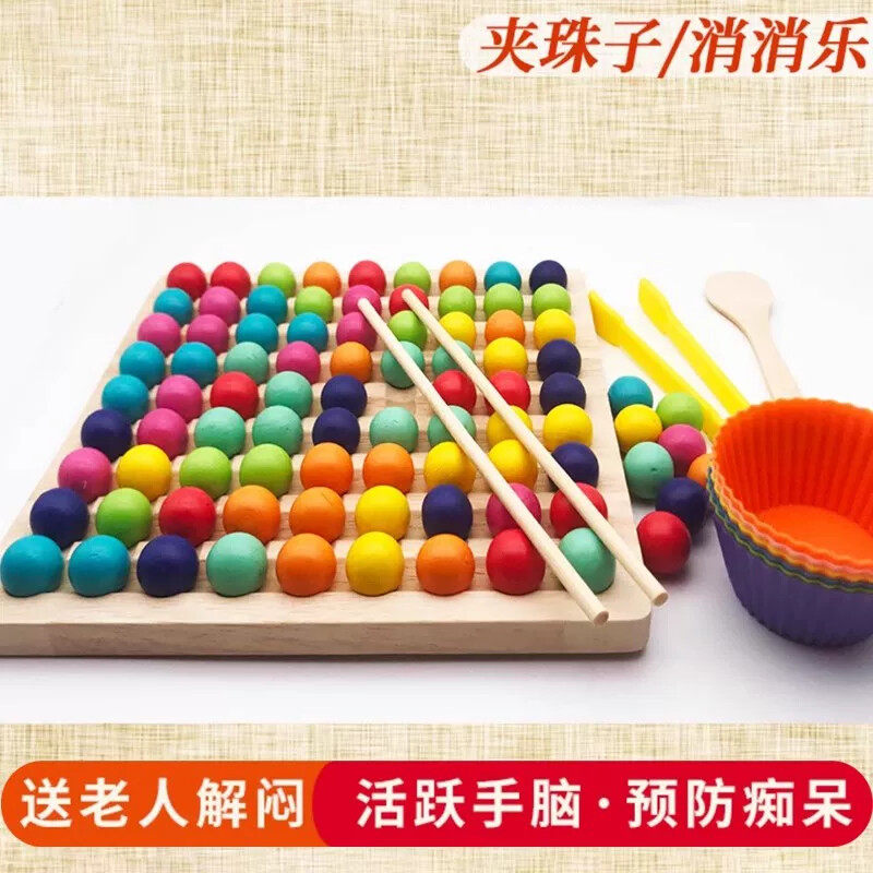 老人活动手指夹珠子玩具适合老年人益智预防痴呆玩具室内消遣解闷