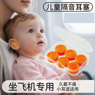 儿童专用矽胶泥耳塞婴儿睡眠睡觉超级隔音不伤耳朵防吵神器坐飞机